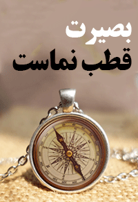 تبلیغ3-قطب نما